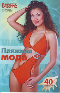 Вязание модно и просто Спецвыпуск № 6 2011