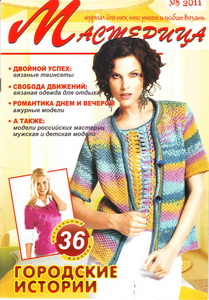 Мастерица № 8 2011
