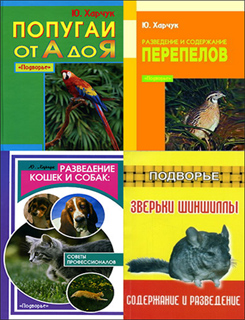 Юрий Харчук - Подворье. Книжная серия в 19 книгах