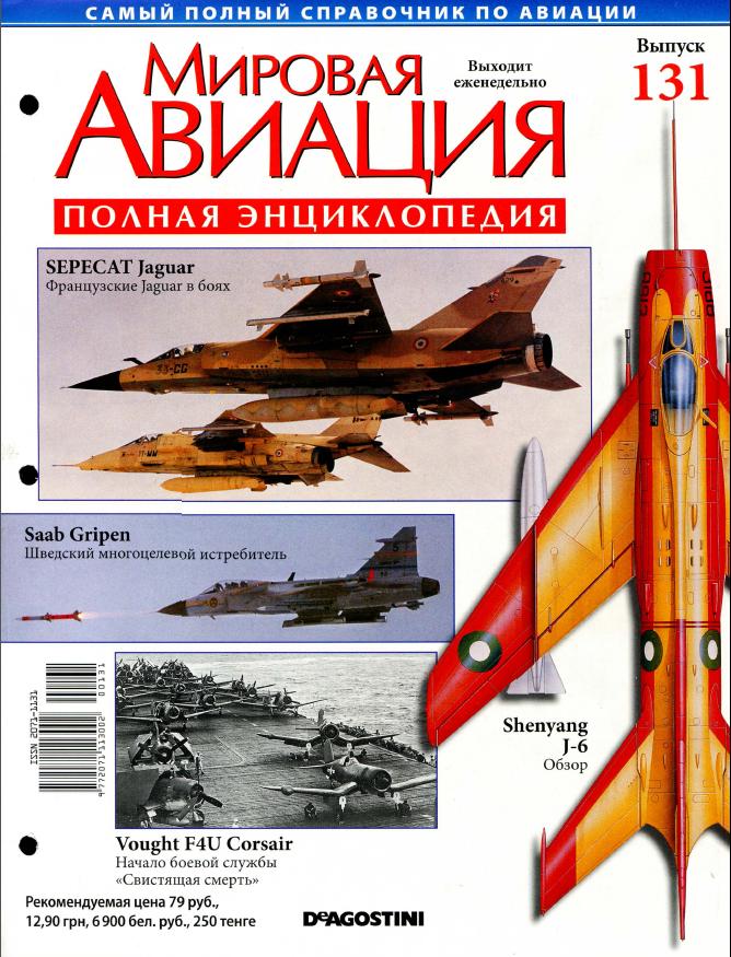 Мировая авиация №131 2011