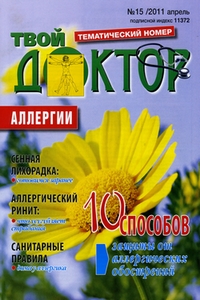 ТВОЙ ДОКТОР №15 2011