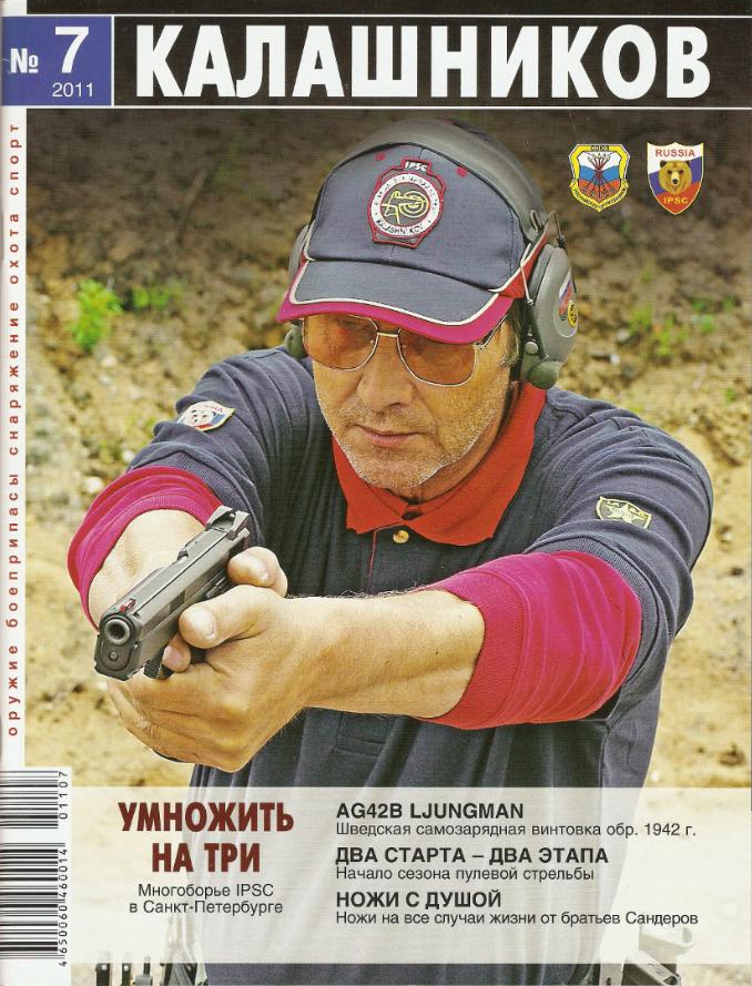 Калашников №07 2011