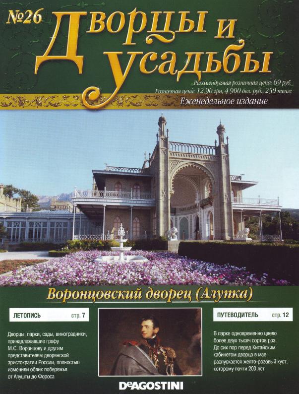 Дворцы и усадьбы №26 2011