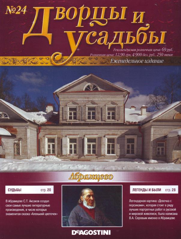 Дворцы и усадьбы журнал все выпуски