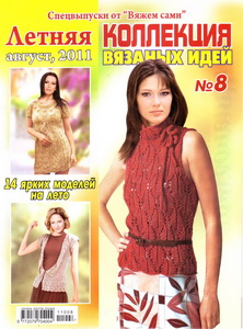 Коллекция вязаных идей № 8 2011