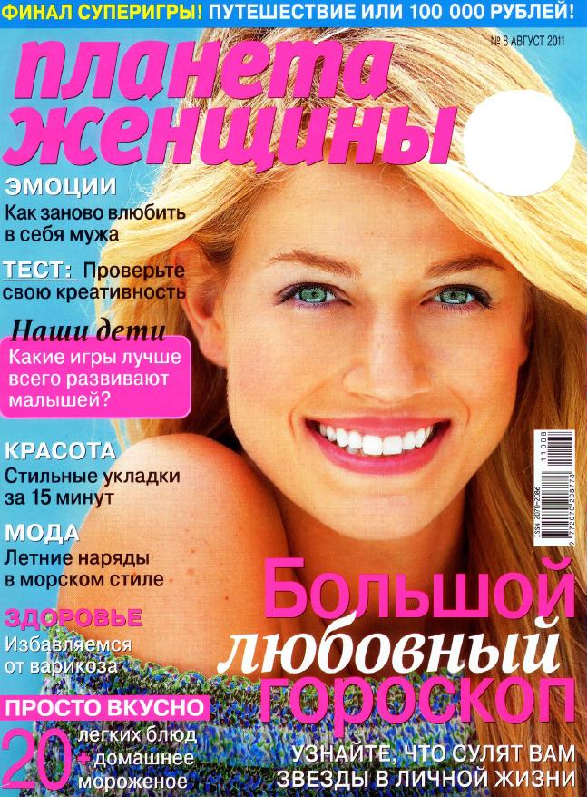 Планета женщины №8 2011