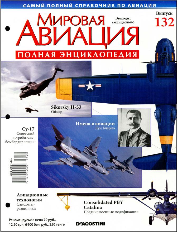 Мировая авиация №132 2011