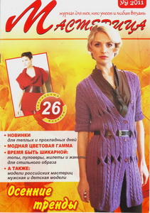Мастерица № 9 2011