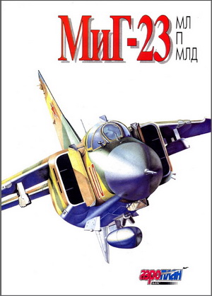 Бурдин С. - МиГ-23МЛ,П,МЛД