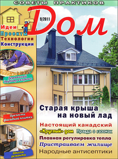 Дом №9 (сентябрь 2011)