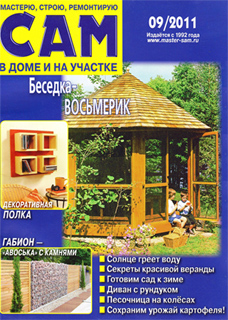 САМ №9 (сентябрь 2011)