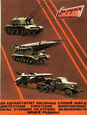 За рулём №2 1958