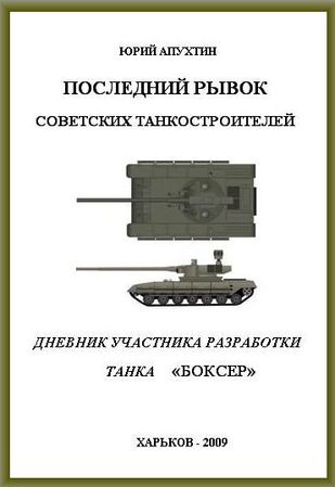 Последний рывок советских танкостроителей
