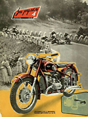 За рулём №4 1958