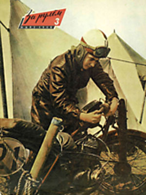 За рулём №3 1958