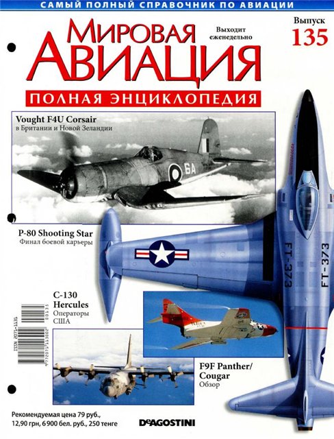 Мировая авиация №135 2011