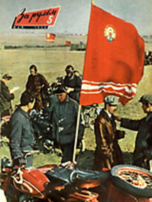 За рулём №5 1958
