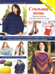 Мастерица - спецвыпуск № 3 2011