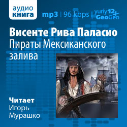 Висенте Рива Паласио. Пираты Мексиканского залива