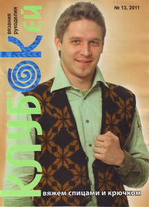 Клуб'ОКей № 13 2011
