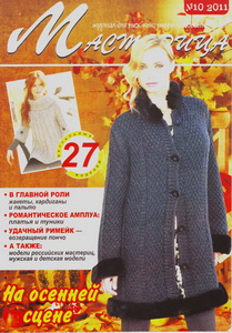 Мастерица № 10 2011