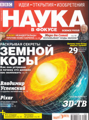 Наука в фокусе 2011 №10