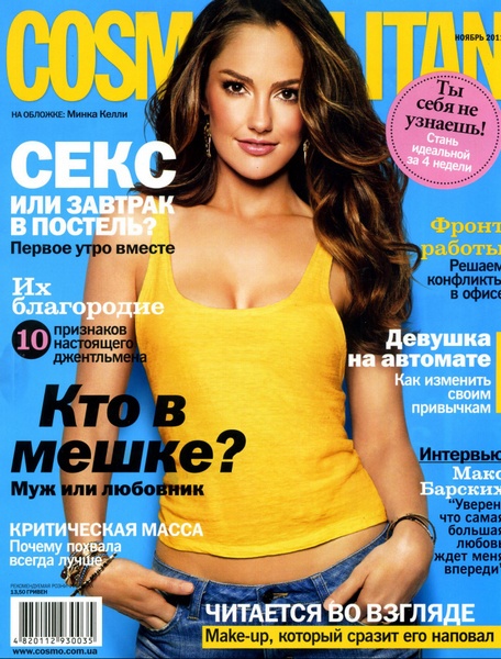 Cosmopolitan №11 (ноябрь) 2011/Украина