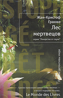 Жан-Кристоф Гранже - Лес мертвецов