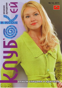 Клуб'ОКей № 14 2011