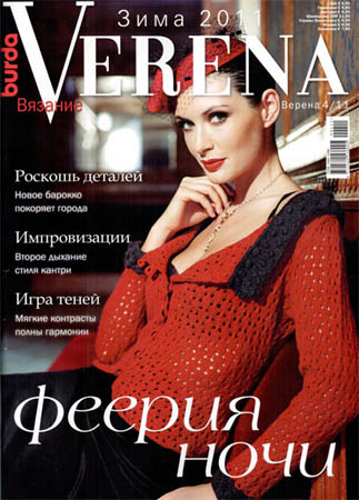 Verena № 4 зима 2011