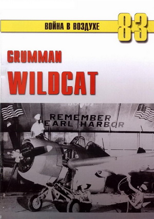 Война в воздухе №83. Grumman Wildcat