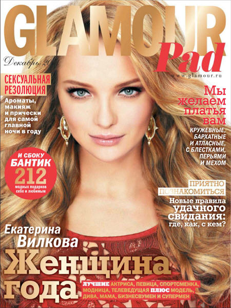 Glamour №12 (декабрь) 2011
