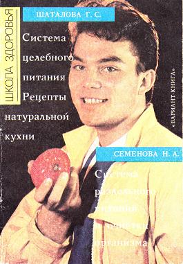 Школа здоровья. Шаталова Г.С., Семенова Н.А.