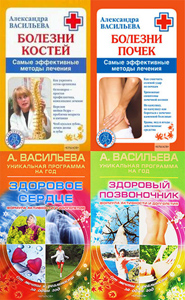 Сборник книг Александры Васильевой