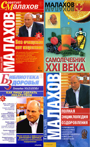 Сборник книг Геннадия Малахова (65 шт.)