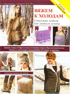 Мастерица - спецвыпуск № 4 2011