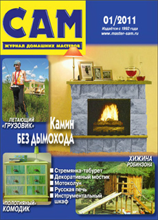САМ №1 (январь 2011)