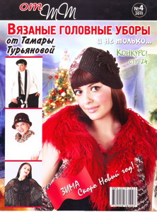 Журнал от ТТ Вязаные головные уборы № 4 2011