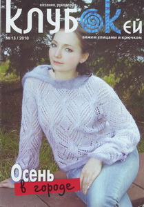 Клуб'ОКей № 13 2010