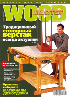 Wood Мастер № 3 (май-июнь) 2010