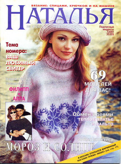 Наталья №4 2000