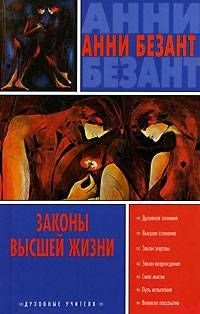Эволюция жизни и формы. Безант Анни