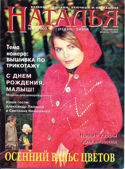 Наталья №3 2000