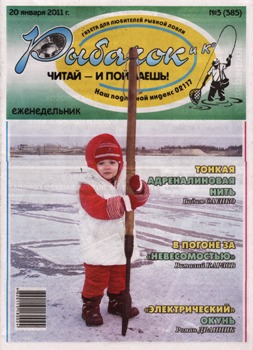 Рыбачок № 3 2011
