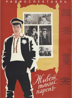 Живет такой парень. Василий Шукшин - аудиоспектакль, неоклассика, комедия