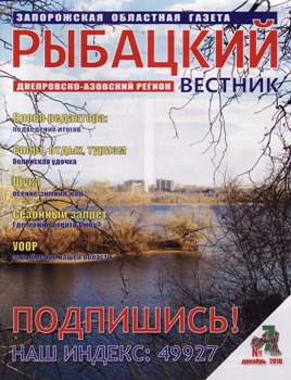 Рыбацкий вестник №  7 2010