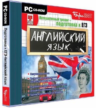 Коллектив - Интерактивный тренинг. Подготовка к ЕГЭ. Английский язык (2009)