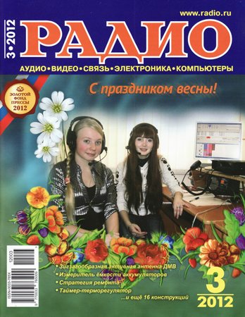 Радио №3 2012. Коллектив журнала