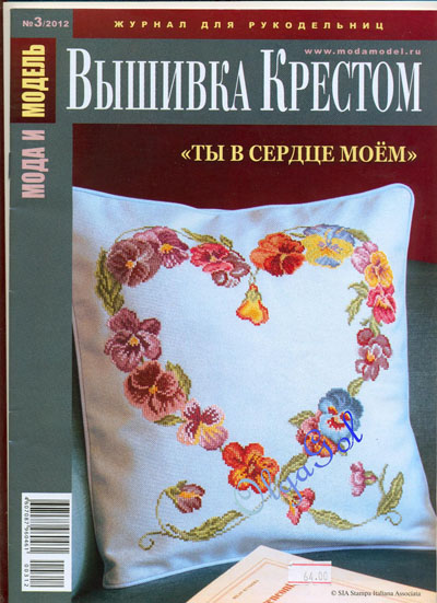 Мода и модель. Вышивка крестом №3 2012