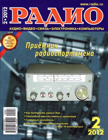 Радио №2 2012. Коллектив журнала